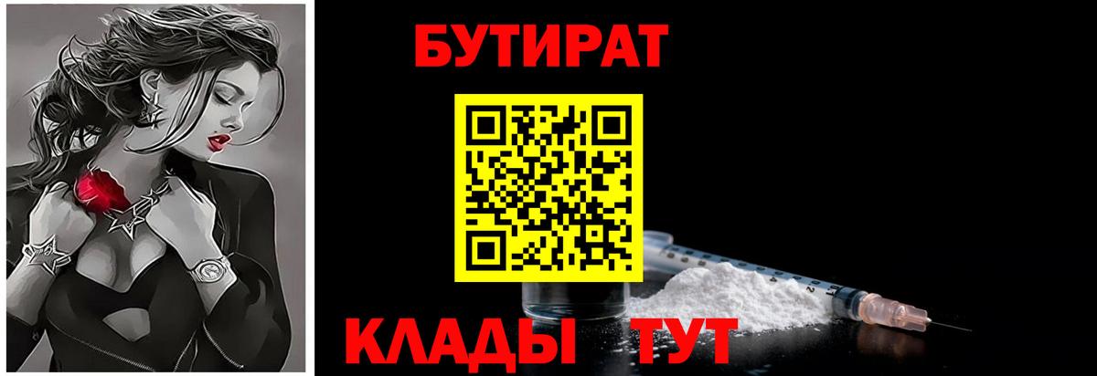 Бутират оксибутират  Бутират  Орёл  Вход с VPN 