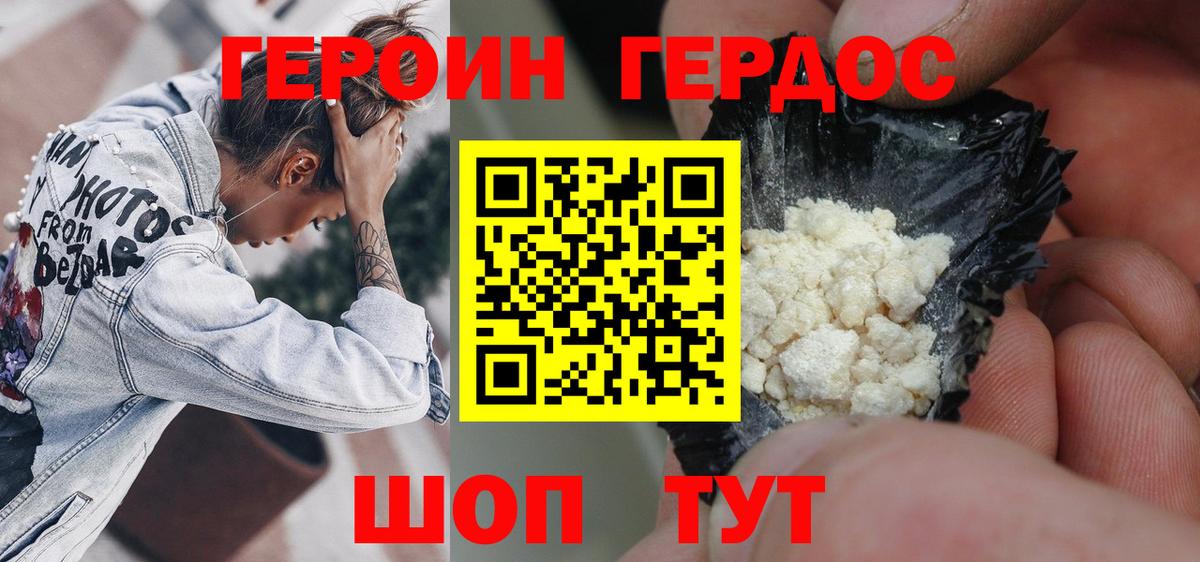 Героин VHQ  Вход с VPN  Орёл 