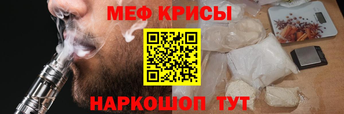 Мефедрон кристаллы Орёл