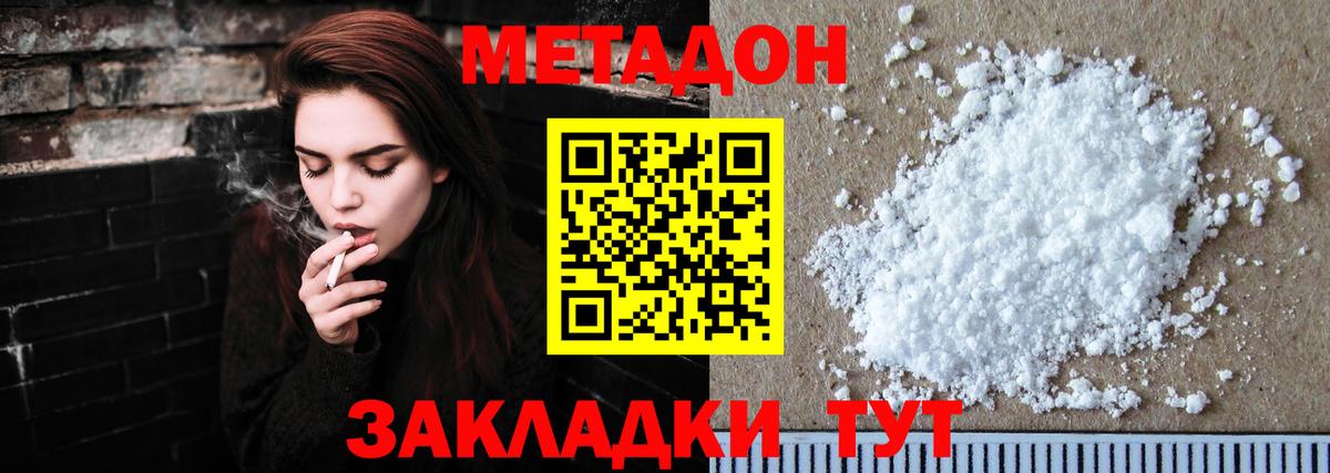 МЕТАДОН белоснежный  Вход с VPN  Орёл 