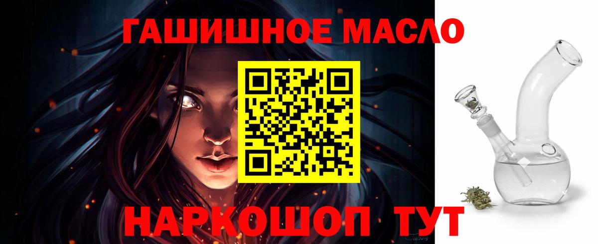 ТГК гашишное масло  где продают наркотики  Орёл  Вход с VPN  ТГК THC oil 